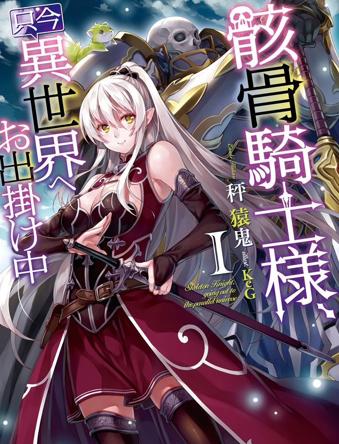 骸骨骑士大人异世界冒险中漫画-骸骨骑士大人异世界冒险中无删版