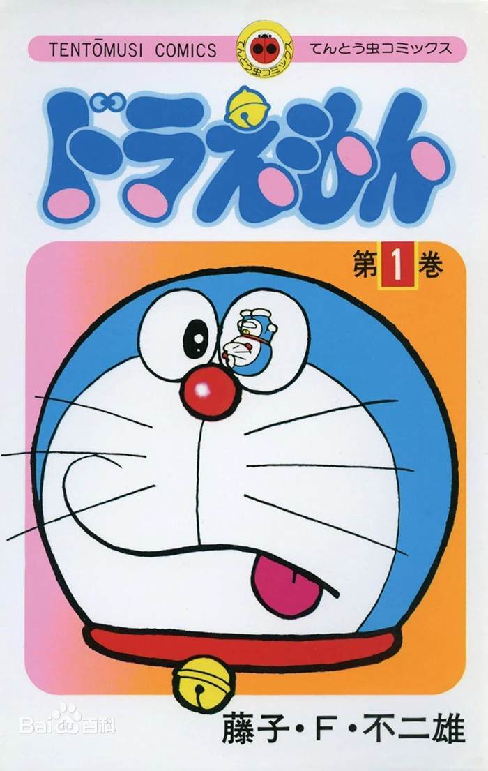 机器猫漫画-机器猫无删版