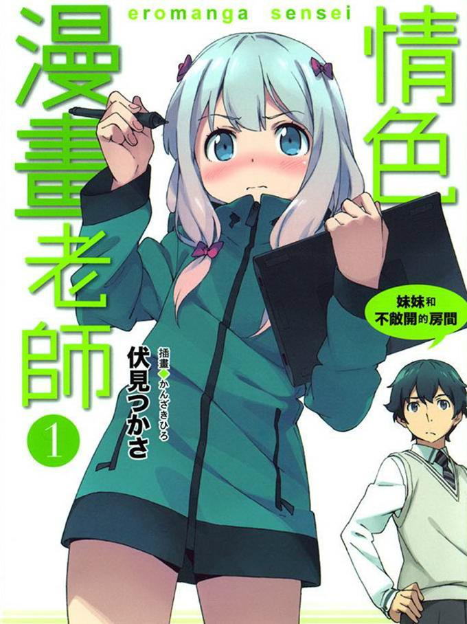 我的妹妹是黄漫老师漫画-我的妹妹是黄漫老师无删版