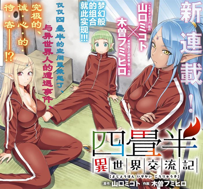 四叠半异世界交流记漫画-四叠半异世界交流记无删版