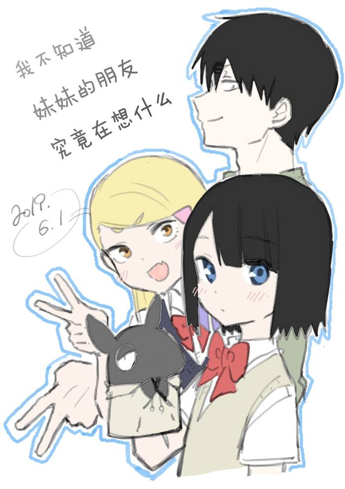 我妹妹的朋友究竟在想什么漫画-我妹妹的朋友究竟在想什么无删版