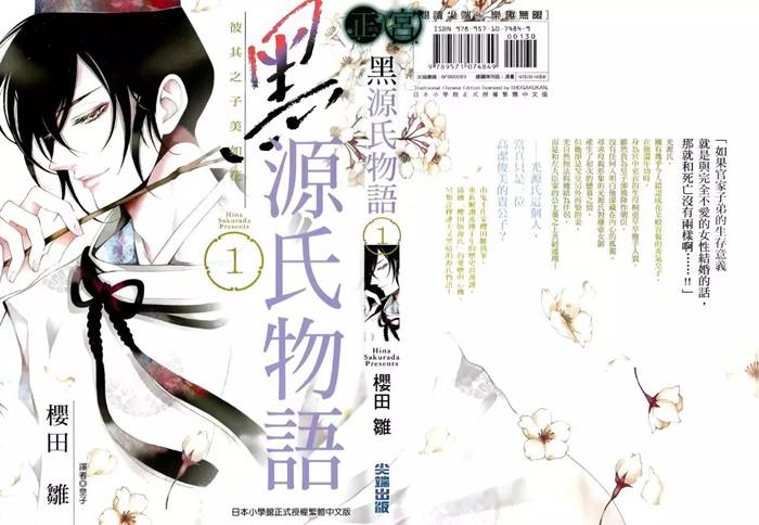 源氏物语漫画-源氏物语无删版