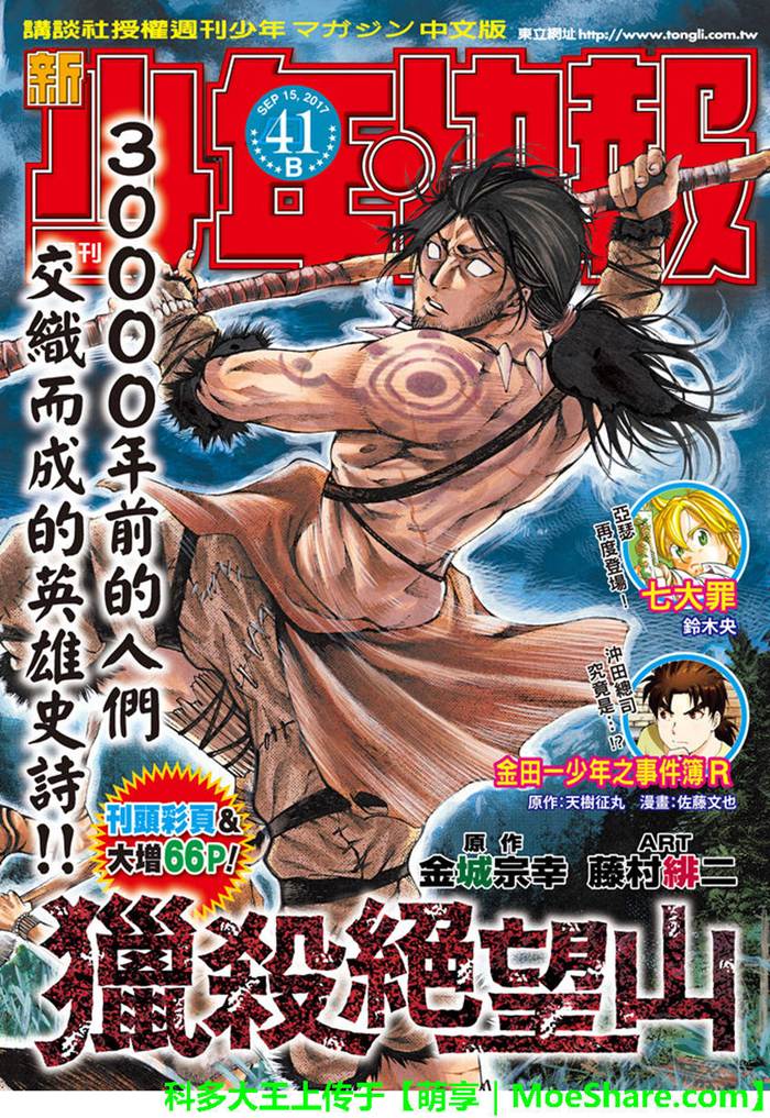 猎杀绝望山漫画-猎杀绝望山无删版