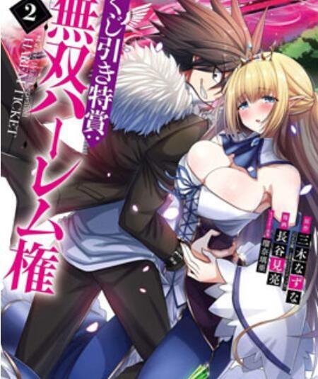 抽奖特奖无双后宫权漫画-抽奖特奖无双后宫权无删版