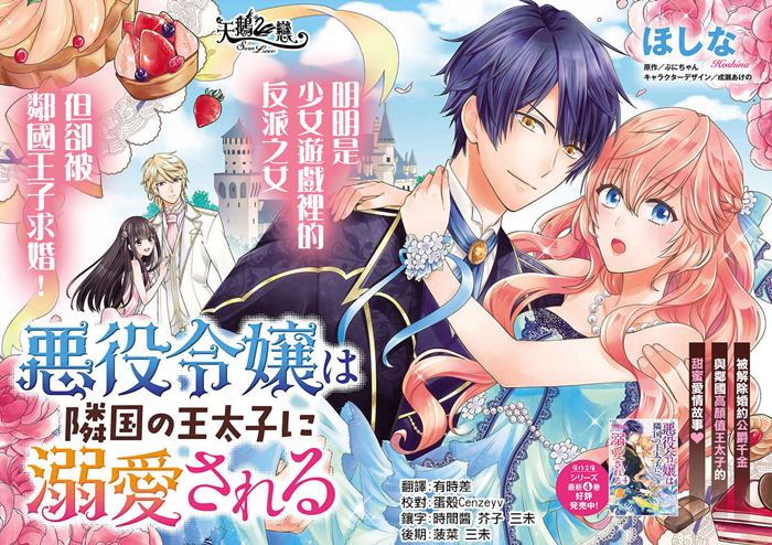 被邻国王子溺爱的反派女主漫画-被邻国王子溺爱的反派女主无删版