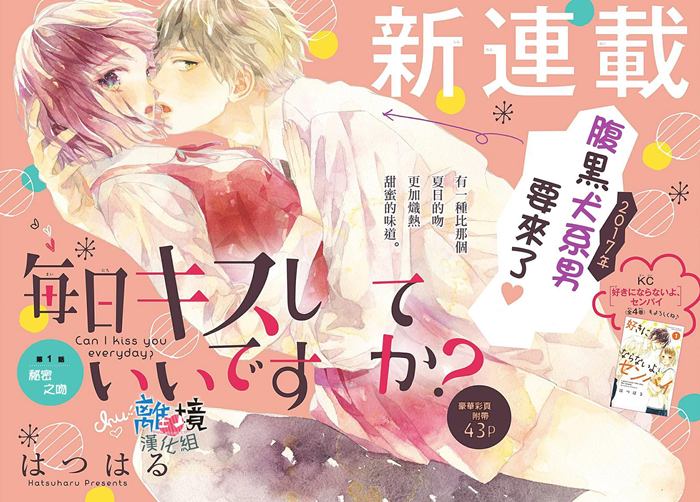 可以每天亲吻你吗漫画-可以每天亲吻你吗无删版