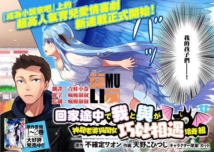 回家路上捡到的老婆闺女、居然是龙漫画-回家路上捡到的老婆闺女、居然是龙无删版