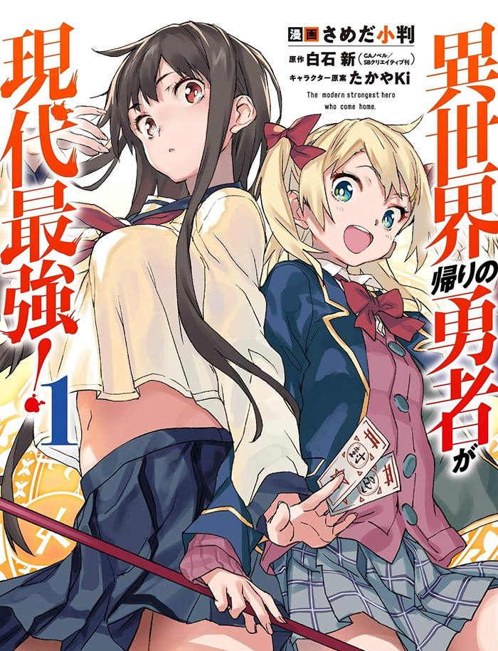 异世界回归勇者在现代无双漫画-异世界回归勇者在现代无双无删版