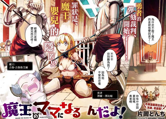 给魔王当妈妈漫画-给魔王当妈妈无删版