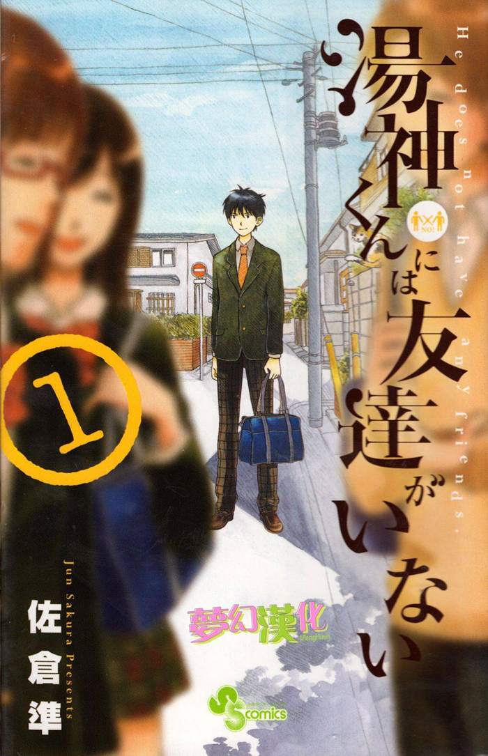 汤神君没有朋友漫画-汤神君没有朋友无删版