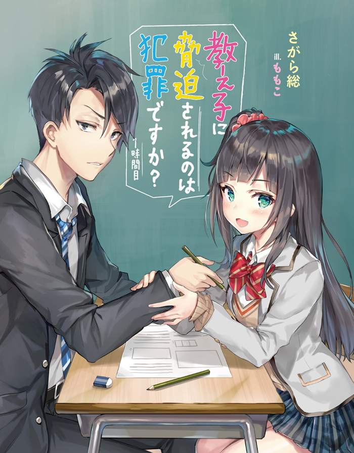 被学生胁迫的事能叫犯罪吗漫画-被学生胁迫的事能叫犯罪吗无删版