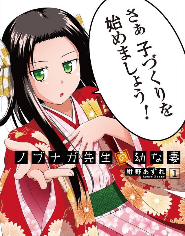 信长老师有个萝莉老婆漫画-信长老师有个萝莉老婆无删版