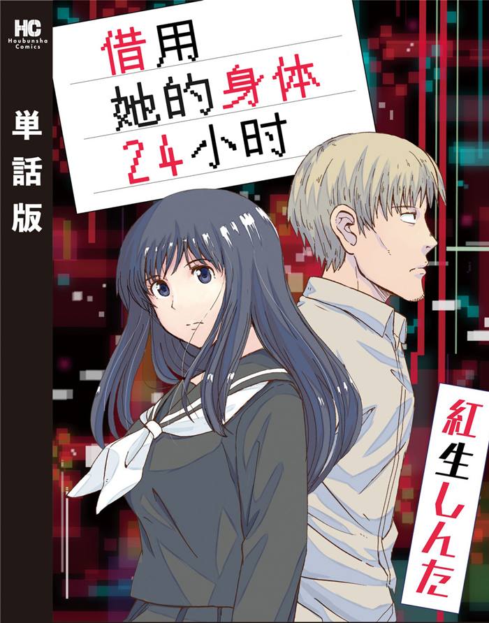 借用她的身体24小时漫画-借用她的身体24小时无删版