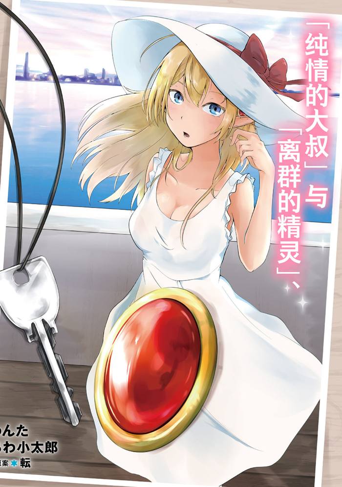 无人岛上与精灵的共同生活漫画-无人岛上与精灵的共同生活无删版