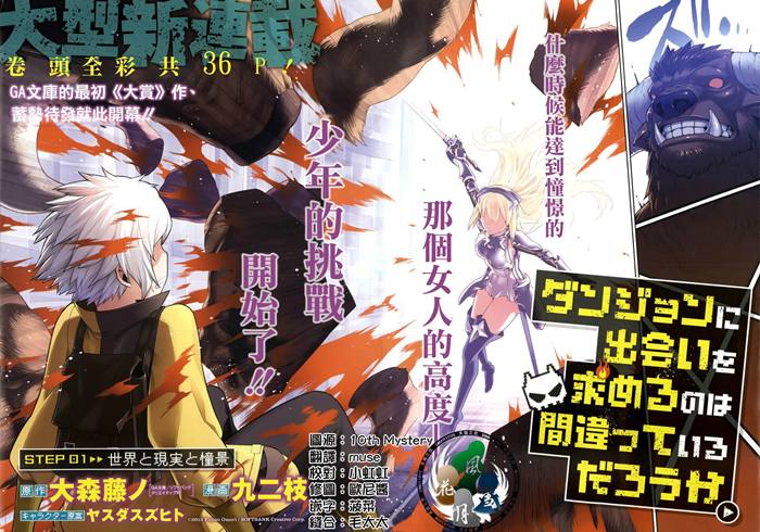 在地下城寻求邂逅是否搞错了什么漫画-在地下城寻求邂逅是否搞错了什么无删版