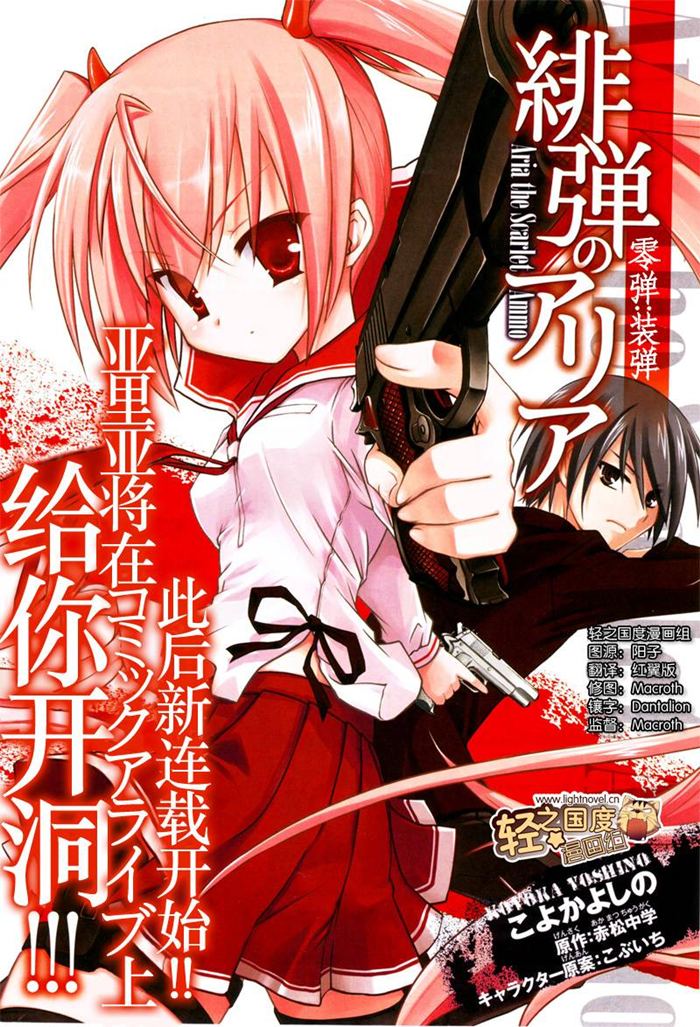 绯弹的亚里亚漫画-绯弹的亚里亚无删版