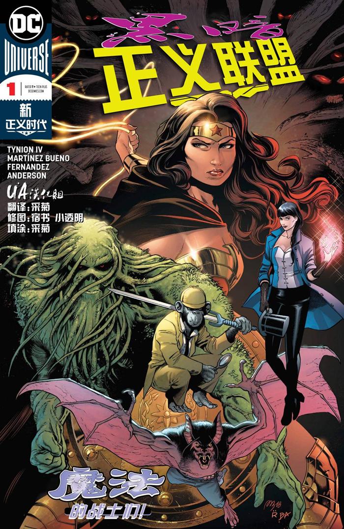 黑暗正义联盟漫画-黑暗正义联盟无删版