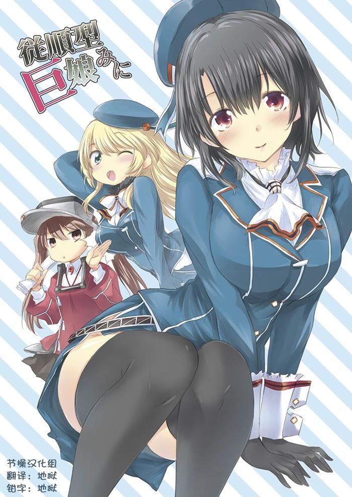 巨大娘漫画-巨大娘无删版