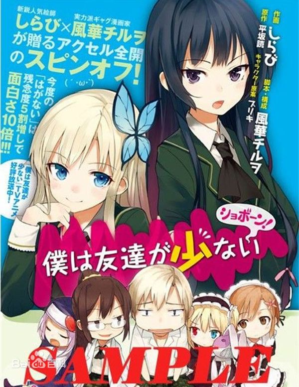 我的朋友很少Shobon漫画-我的朋友很少Shobon全集免费阅读观看