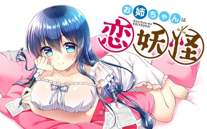 我的姐姐是恋妖怪漫画-我的姐姐是恋妖怪无删版