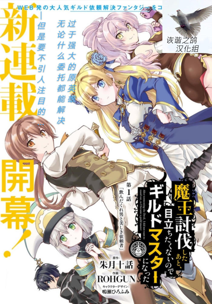 讨伐魔王之后不想出名，于是成为公会会长漫画-讨伐魔王之后不想出名，于是成为公会会长无删版