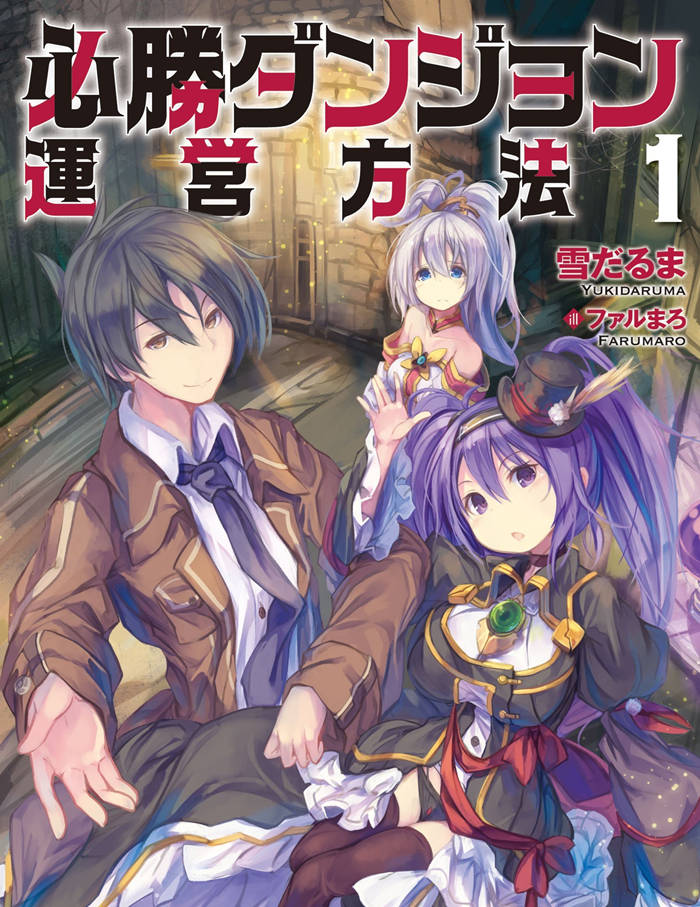 必胜迷宫的经营方法漫画-必胜迷宫的经营方法无删版