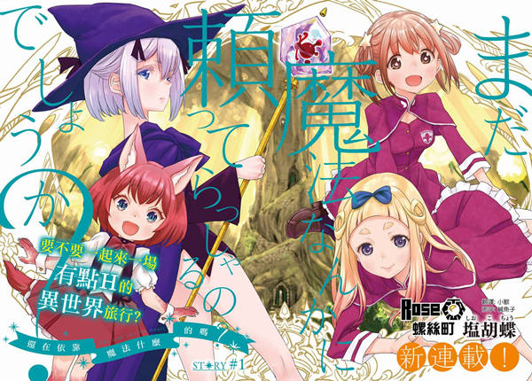 还在依靠魔法什么的吗漫画-还在依靠魔法什么的吗全集免费阅读观看