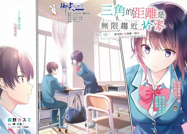 三角的距离无限趋近于零漫画-三角的距离无限趋近于零无删版