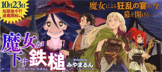 魔女的铁锤漫画-魔女的铁锤无删版