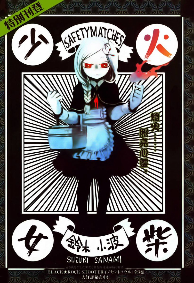 火柴少女漫画-火柴少女无删版