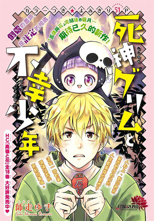 死神格林和倒霉少年漫画-死神格林和倒霉少年全集免费目录