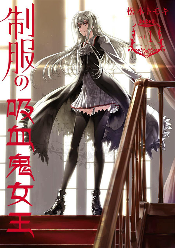 制服的吸血鬼女王漫画-制服的吸血鬼女王全集免费目录