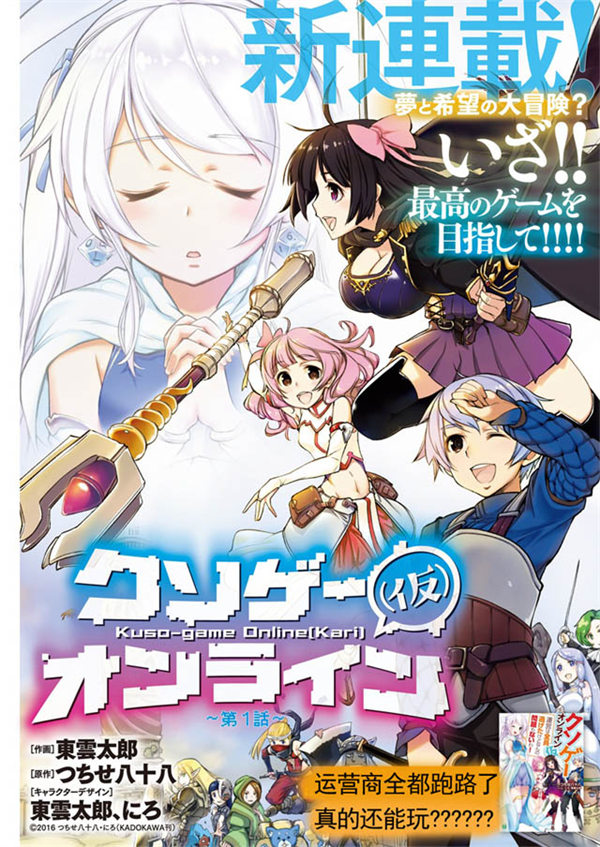 垃圾游戏online漫画-垃圾游戏online全集免费目录