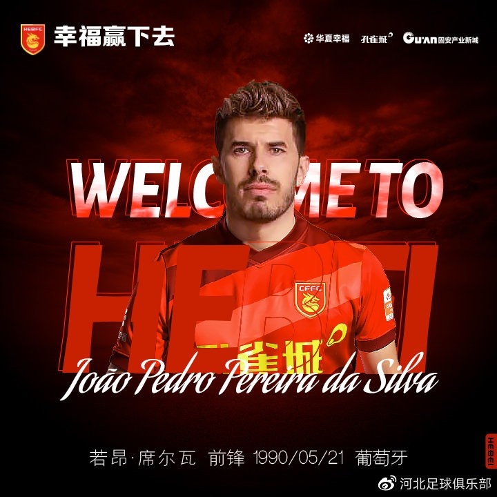 河北官方：若昂-席尔瓦、莱昂纳多、雷腾龙加盟球队