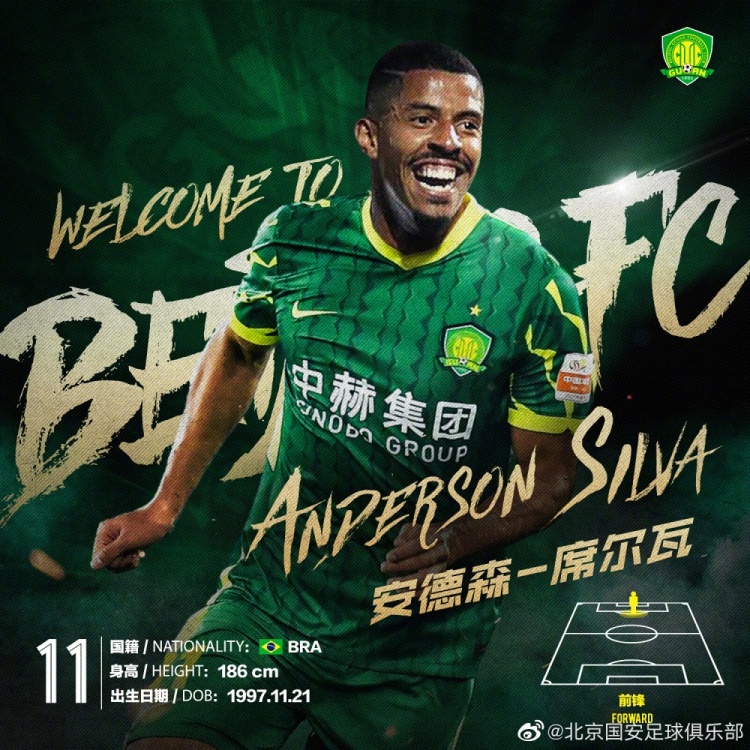 北青：新外援安德森最早九月才能与国安合练，转会费约200万欧