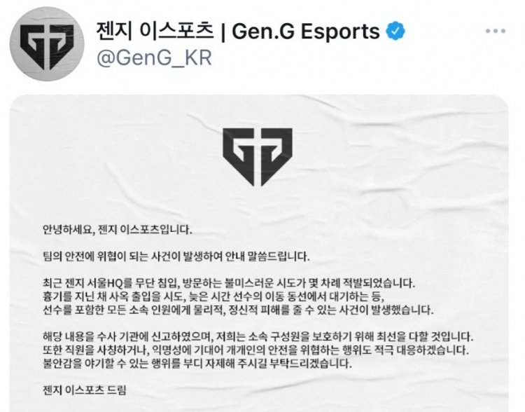 Gen紧急公告：有网友携凶器进入基地 并在选手路过地段等待