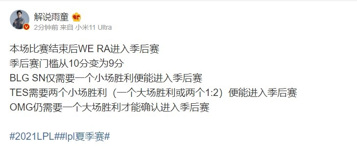 解说雨童分析季后赛形势：TES需要两个小场胜利 OMG需要一大场