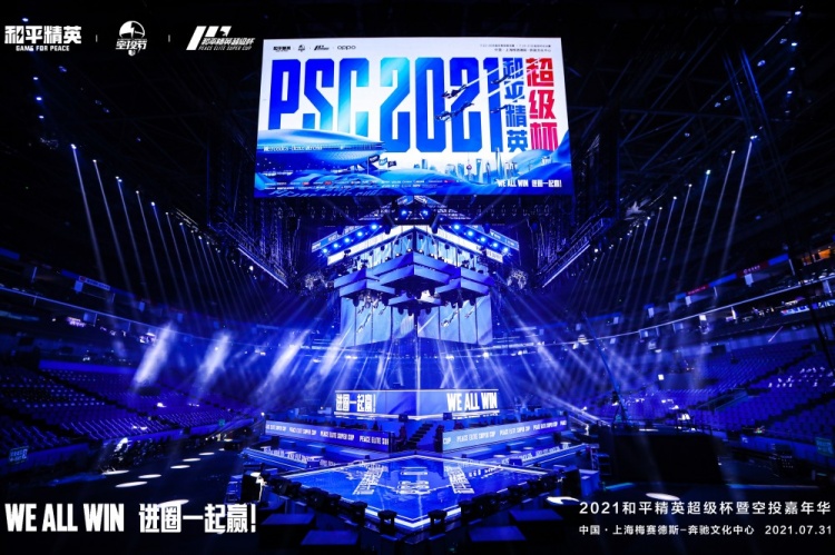 和平精英超级冠军杯华丽落幕 打造全民狂欢“电竞超级碗”