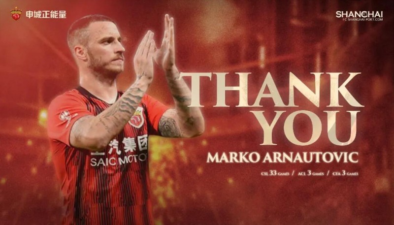 官方:上海海港外援阿瑙托维奇转会加盟意甲博洛尼亚