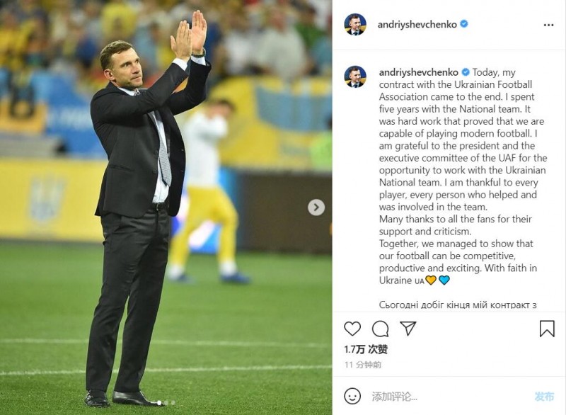 官方:舍甫琴科与乌克兰足协合同到期,不再担任国家队主帅