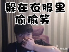 LPL赛事没品图：紧张与开心并存的两小时