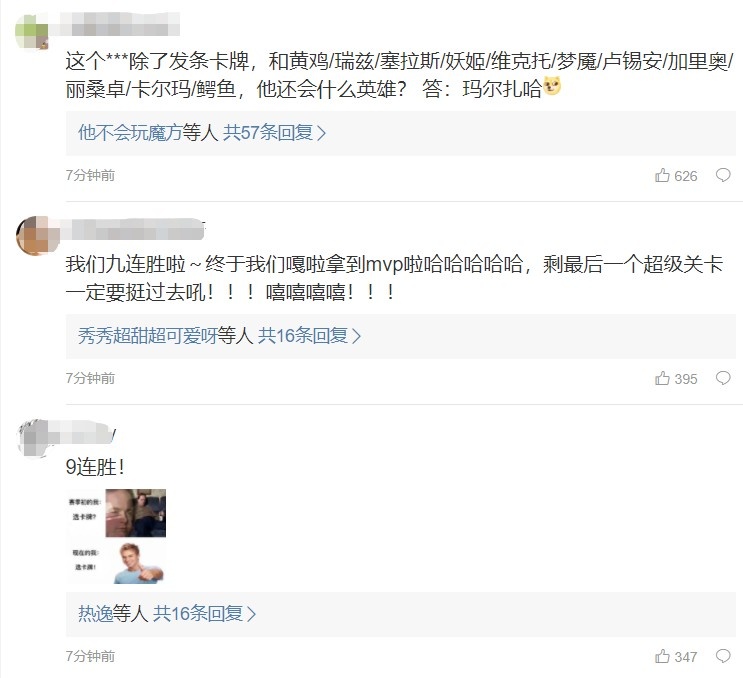 RNG让一追二战胜WE拿下九连胜粉丝热议：最后一个关卡加油！