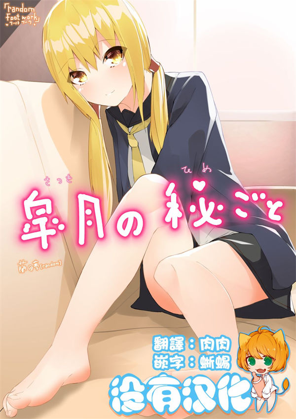 皐月的秘密漫画-皐月的秘密全集免费目录