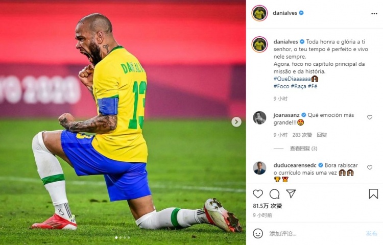 阿尔维斯：现在我们要专注于奥运男足决赛