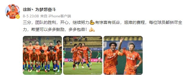 徐新社媒庆祝球队取胜:三分,团队的胜利,开心,继续努力!