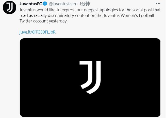 尤文为女队种族歧视推文道歉：俱乐部承担全部责任