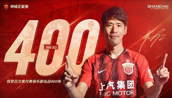 海港官博祝贺吕文君400场里程碑：这是坚持的魅力，衷心道声感谢