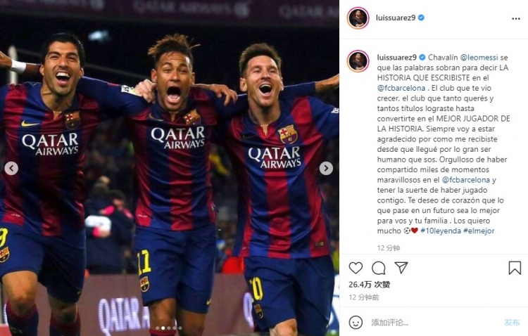 苏亚雷斯谈梅西:很幸运能和你在巴萨一起踢球 祝你一切顺利