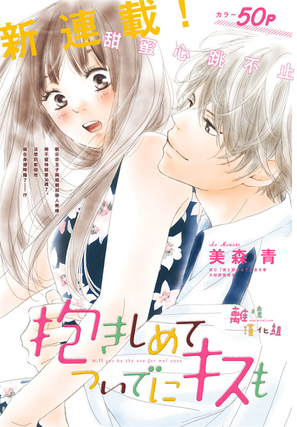 相拥之后献上亲吻漫画-相拥之后献上亲吻全集免费目录