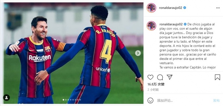 阿劳霍告别梅西:感谢你给我的爱,我们会想念你